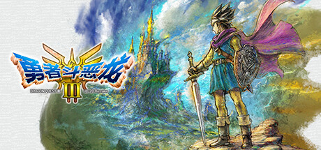 勇者斗恶龙3 HD-2D重制版|v1.2.1.0|容量15.3GB|官方中文|DRAGON QUEST III HD-2D Remake