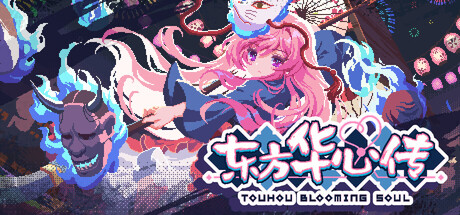 东方华心传|Build.23067658|容量1.46GB|官方中文|Touhou Blooming Soul