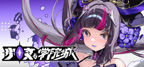 少女与学院城|v1.01.01.02|容量11.2GB|官方中文|Kotama and Academy Citadel
