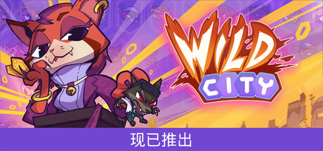 狂野都市|Build.23060450|容量1.33GB|官方中文|Wild City