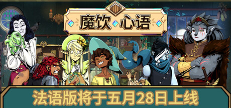 魔饮心语|v1.41.9|全DLC|容量5.38GB|官方中文|Tavern Talk