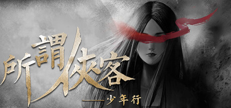 所谓侠客|v1.7|容量2.92GB|官方中文|So-called Hero