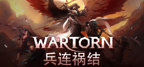 兵连祸结|v20260319|容量16.2GB|官方中文|Wartor