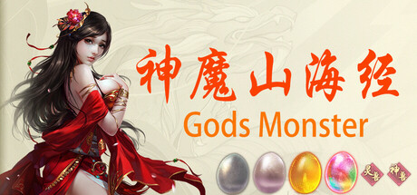 神魔山海经|v20260403|容量2.02GB|官方中文|Gods Monster