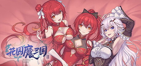花园魔三国2|v1.05|容量1.72GB|官方中文|-The Sacrificial Girl of the Fantasy 3 Kingdoms 2-