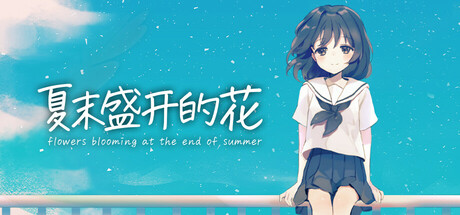 夏末盛开的花|Build.22106931|容量2.46GB|官方中文|Flowers Blooming at the End of Summer
