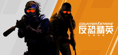 反恐精英2|v1.38.6.2|容量18.9GB|官方中文|Counter-Strike 2