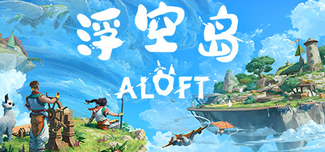 浮空岛|云顶之上|v0.3.5.18|容量18.3GB|官方中文|Aloft