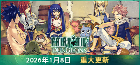 妖精的尾巴 地下迷城|v1.2.16|容量790MB|官方中文|FAIRY TAIL: DUNGEONS