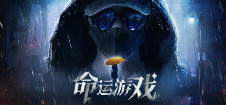 命运游戏：逆时寻凶|v1.0.0|容量43.2GB|官方中文|Game of Fate: Chasing Through Time