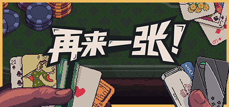 再来一张|v1.4.7|容量471MB|官方中文|Dungeons & Degenerate Gamblers