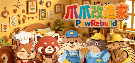 爪爪改造家|Build.23270283|容量387MB|官方中文|PawRebuild