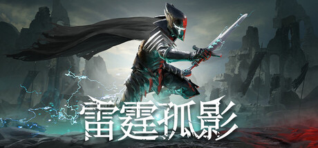 雷霆孤影|v0.4.1|容量3.02GB|官方中文|VOIN