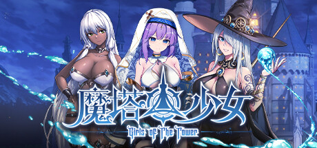 魔塔少女|v20241128|容量2.74GB|官方中文|Girls of The Tower
