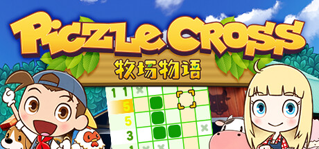 拼图冒险：牧场物语|v1.021|容量1.14GB|官方中文|Piczle Cross: Story of Seasons