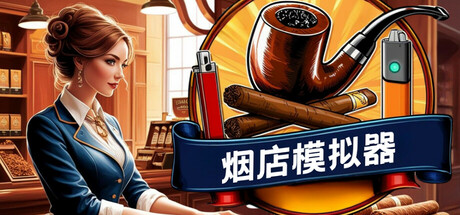 烟店模拟器|v1.03|容量1.32GB|官方中文|Tobacco Shop Simulator