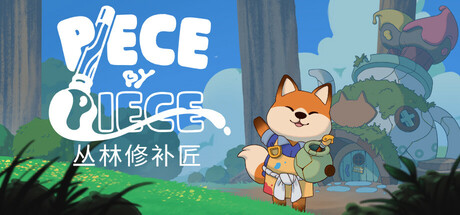 一块接一块|Build.22323345|容量135MB|官方中文|Piece by Piece