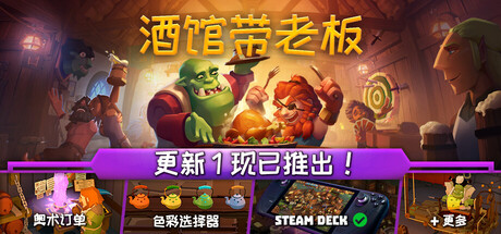 酒馆带老板|v0.75.4|容量7.5GB|官方中文|Tavern Keeper