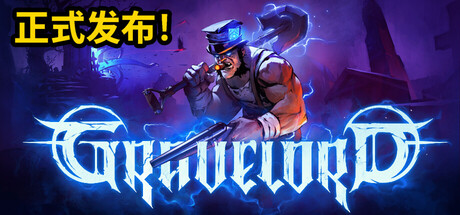 墓王|正式版|容量1.49GB|官方中文|Gravelord