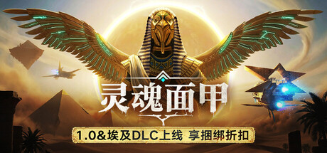 灵魂面甲|v1.0.10|全DLC|附联机补丁|容量22.7GB|官方中文|Soulmask