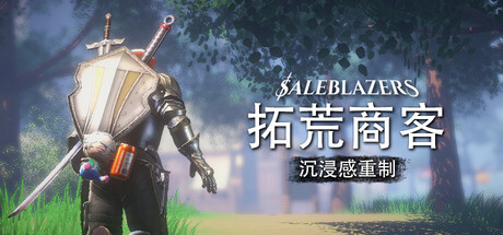 拓荒商客|售货精英|v0.21.0.1|容量5.87GB|官方中文|Saleblazers
