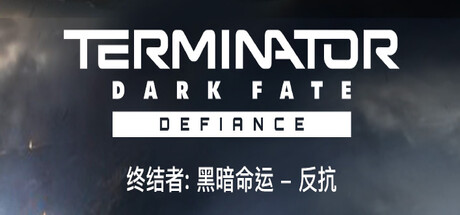 终结者: 黑暗命运-反抗|v1.08.1173|全DLC|容量27.7GB|官方中文|Terminator: Dark Fate - Defiance