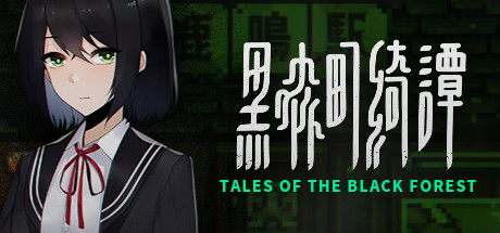 黑森町绮谭|Build.23320703|容量1.75GB|官方中文|Tales of the Black Forest