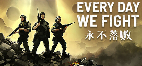 永不落败|v0.8.2.1|全DLC|容量14.2GB|官方中文|Every Day We Fight