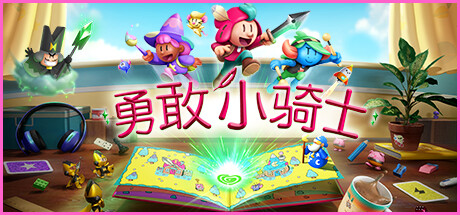 勇敢小骑士|v1.50.18|容量24.8GB|官方中文|The Plucky Squire