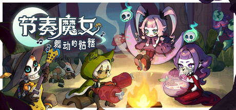 节奏魔女 舞动的骷髅|v1.0.3|容量811MB|官方中文|Rhythm Witch: Beat Death