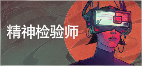 精神检验师|v20220523|容量180MB|官方中文|Mind Scanners