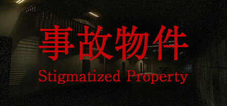 事故物件|Build.4328356|容量2.94GB|官方中文|[Chilla's Art] Stigmatized Property
