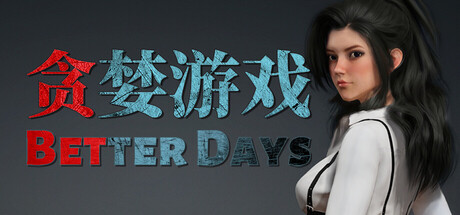 贪婪游戏|Build.21517423|容量28.8GB|官方中文|Better Days