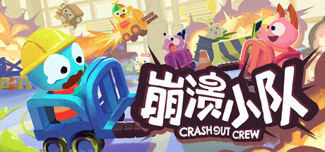 崩溃小队|Build.23454675联机版|容量1.49GB|官方中文|Crashout Crew