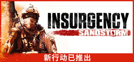 叛乱：沙漠风暴|v1.20.0.362378|容量38.3GB|官方中文|Insurgency: Sandstorm