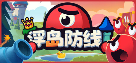 浮岛防线|Build.19013625|容量472MB|官方中文|Islets Defense
