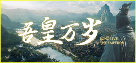 吾皇万岁|Build.24126593|容量5.42GB|官方中文|Long Live The Emperor