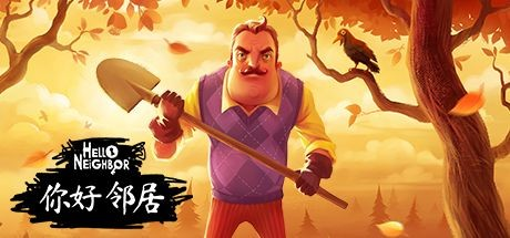 你好邻居|Build.20191031|容量4.79GB|官方中文|Hello Neighbor