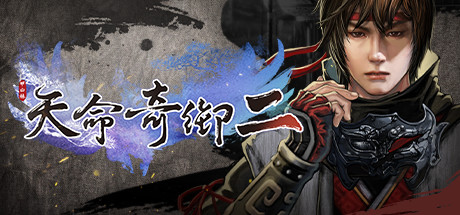 天命奇御2|Build.18655320|容量20.3GB|官方中文|Fate Seeker II