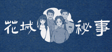 花城秘事|Build.23193870|容量1.77GB|官方中文|THE TALE OF SPRING CITY
