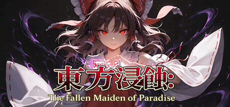 侵蚀之东方～陨落的乐园巫女|Build.23608152|容量0.97GB|官方中文|Touhou Erosion ~ The Fallen Shrine Maiden of Paradise