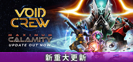 虚空航船|v1.2.6联机版|容量6.56GB|官方中文|Void Crew