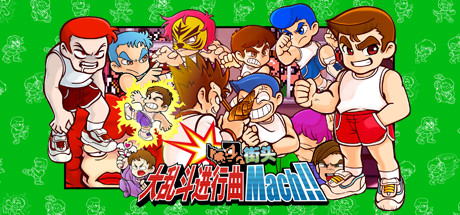 街头大乱斗进行曲|v20200305|容量557MB|官方中文|River City Melee Mach!!
