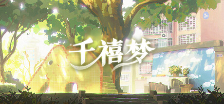 千禧梦|v1.0.5.1|容量24.7GB|官方中文|Millennium Dream