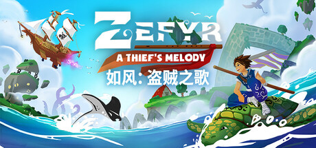 如风：盗贼之歌|v1.1.10|容量5.32GB|官方中文|Zefyr: A Thief's Melody