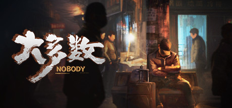 大多数|Build.10014949|容量11.6GB|官方中文|赠多项修改器|Nobody