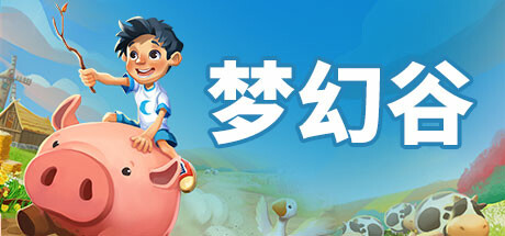 梦幻谷|v6.422.1248|全DLC|容量4.75GB|官方中文|Everdream Valley