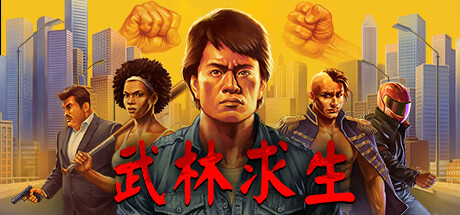 武林求生|v1.2.0.277|容量1.74GB|官方中文|Karate Survivor