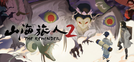 山海旅人2|v2.1.17|容量4.6GB|官方中文|The Rewinder 2
