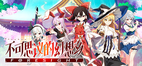 不可思议的幻想乡-FORESIGHT-|v1.09|容量4.42GB|官方中文|Touhou Genso Wanderer -FORESIGHT-